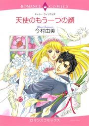 『天使のもう一つの顔』の表紙