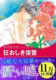 『狂おしき復讐』の表紙