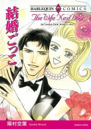『結婚ごっこ』の表紙