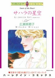 『サハラの星空』の表紙
