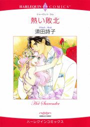 『熱い敗北』の表紙