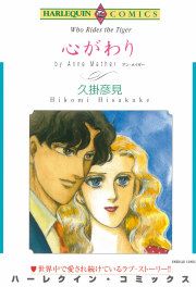 『心がわり』の表紙