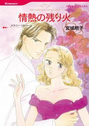 『情熱の残り火』の表紙