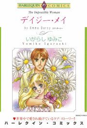 『デイジー・メイ』の表紙