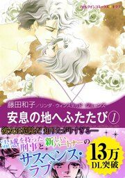『安息の地へふたたび』の表紙
