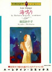 『海鳴り』の表紙