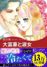 『大富豪と淑女』の表紙
