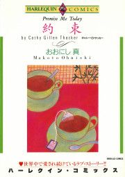 『約束』の表紙