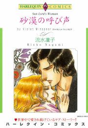 『砂漠の呼び声』の表紙