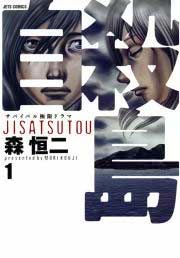 『自殺島』の表紙