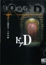 『ドアD』の表紙