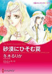 『砂漠にひそむ罠』の表紙