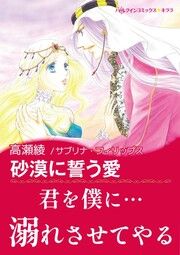 『砂漠に誓う愛』の表紙
