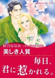 『美しき人質』の表紙