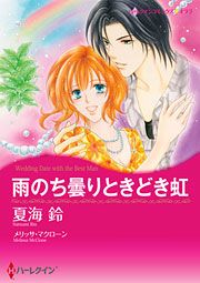 『雨のち曇りときどき虹』の表紙