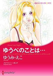 『ゆうべのことは…』の表紙