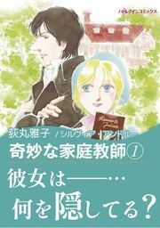 『奇妙な家庭教師』の表紙