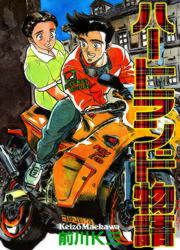 『ハートランド物語』の表紙