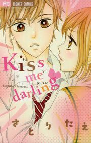 『kiss me darling』の表紙