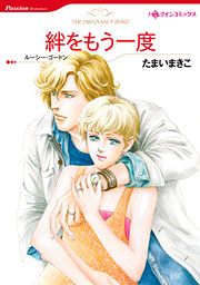 『絆をもう一度』の表紙