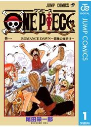 『ONE PIECE モノクロ版』の表紙