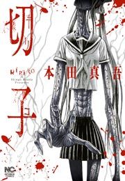 『切子』の表紙