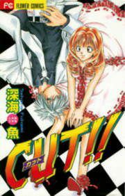 『CUT!!』の表紙