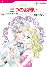 『三つのお願い』の表紙