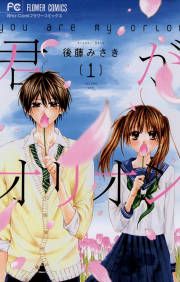 『君がオリオン』の表紙
