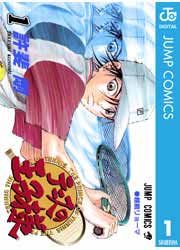『テニスの王子様』の表紙