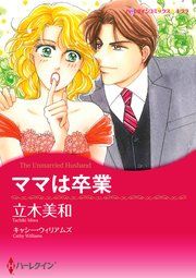 『ママは卒業』の表紙