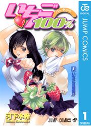 『いちご100% モノクロ版』の表紙
