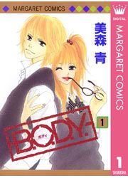 『BODY』の表紙