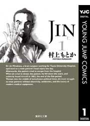 『JIN―仁―』の表紙