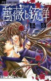 『薔薇と銃弾』の表紙