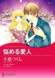 『悩める愛人』の表紙