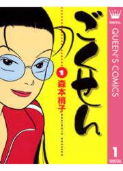 『ごくせん』の表紙