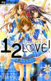 『1/2LOVE!』の表紙
