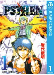 『PSYREN―サイレン―』の表紙