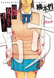 『エリカ』の表紙