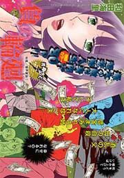 『限界家族~負の輪廻~』の表紙