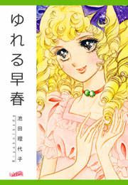 『ゆれる早春』の表紙