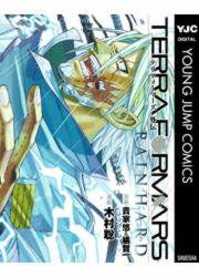 『テラフォーマーズ外伝 RAIN HARD』の表紙