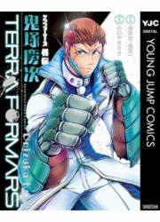 『テラフォーマーズ外伝 鬼塚慶次』の表紙