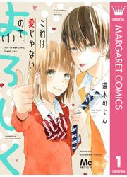 『これは愛じゃないので、よろしく』の表紙