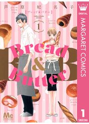 『Bread&Butter』の表紙