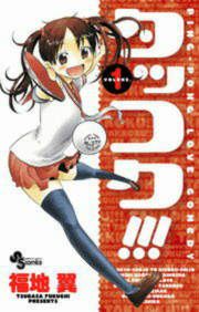 『タッコク!!!』の表紙