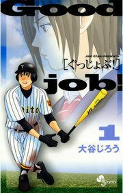 『ぐっじょぶ!』の表紙