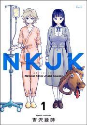 『NKJK』の表紙