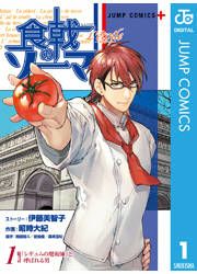 『食戟のソーマ L’etoile―エトワール―』の表紙